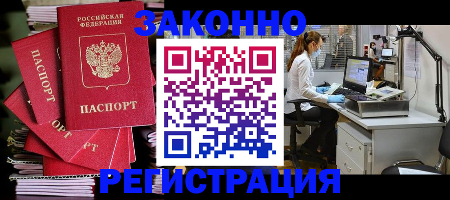 временная регистрация в Гусеве